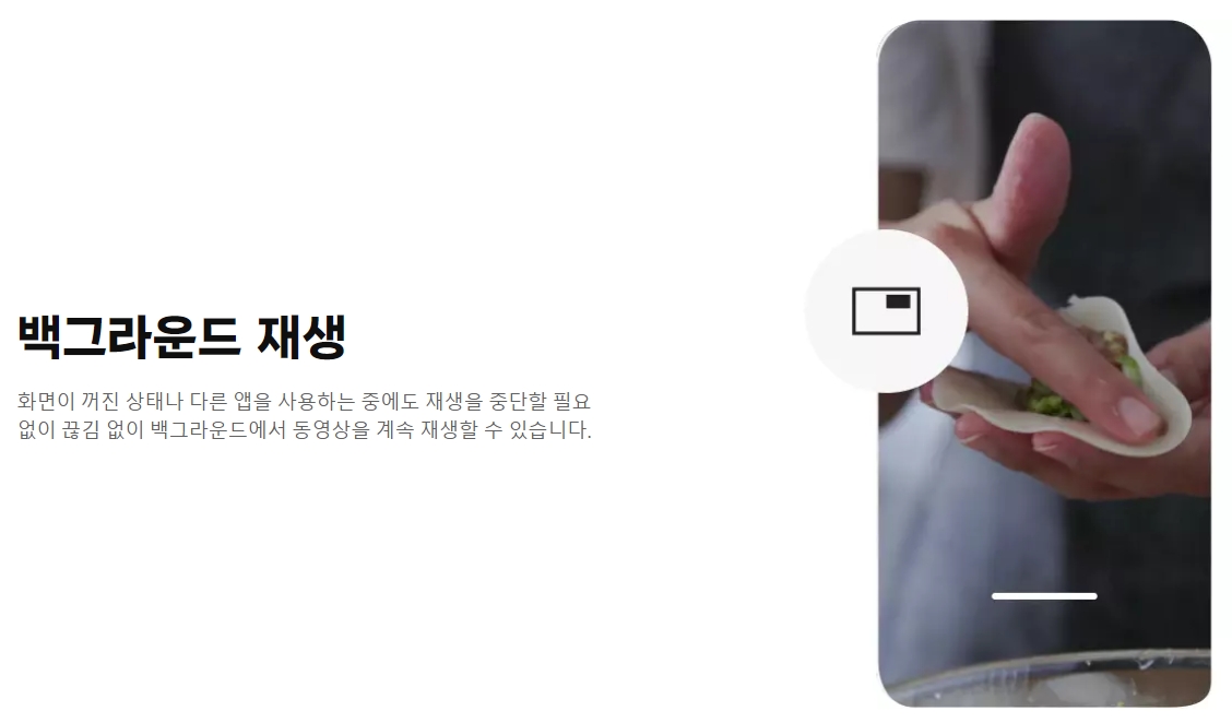 화면이 꺼진 상태에서도 영상이 계속 재생되는 모습