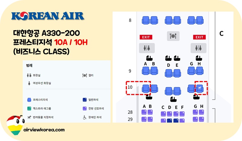 대한항공-a330-비즈니스석-창문-없는-좌석-표시-배치도