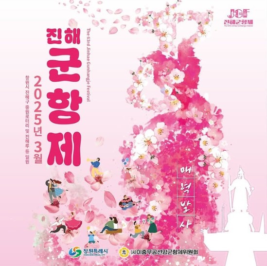 진해군항제 포스터