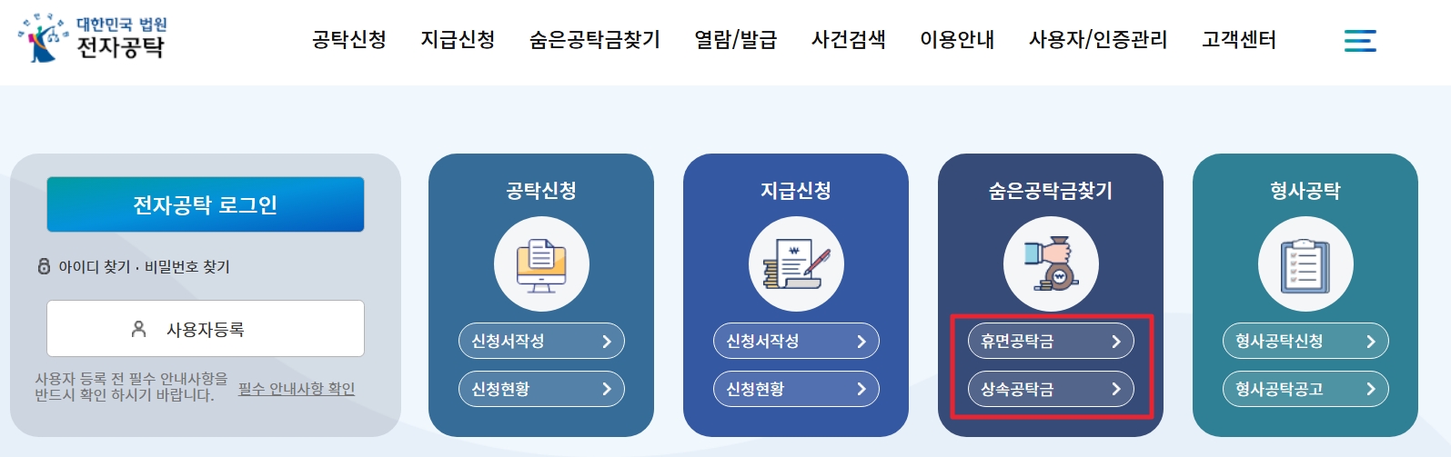 공탁금 조회 방법 1