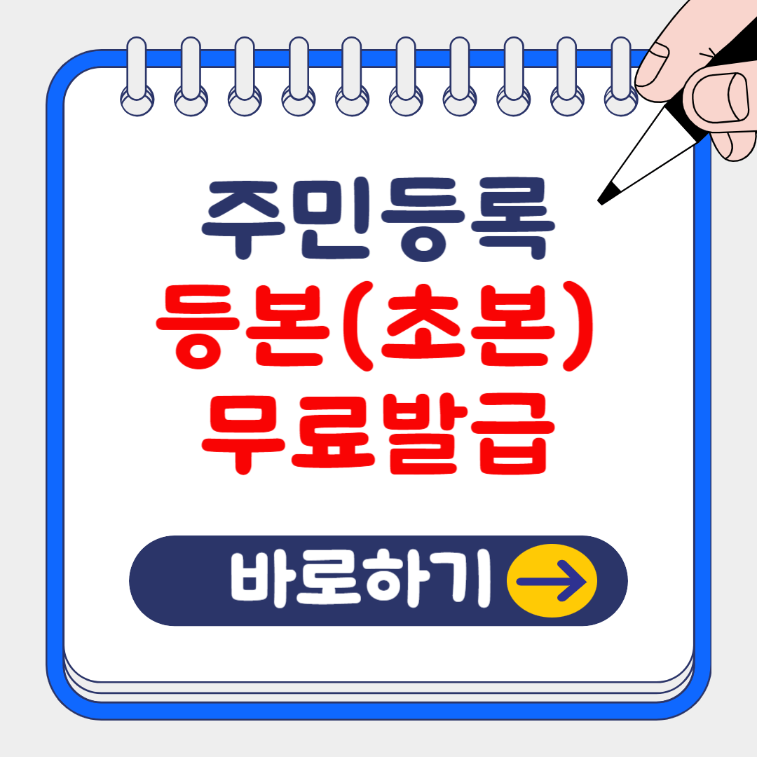 주민등록등본(초본) 발급 시 유의사항, 온라인 발급방법