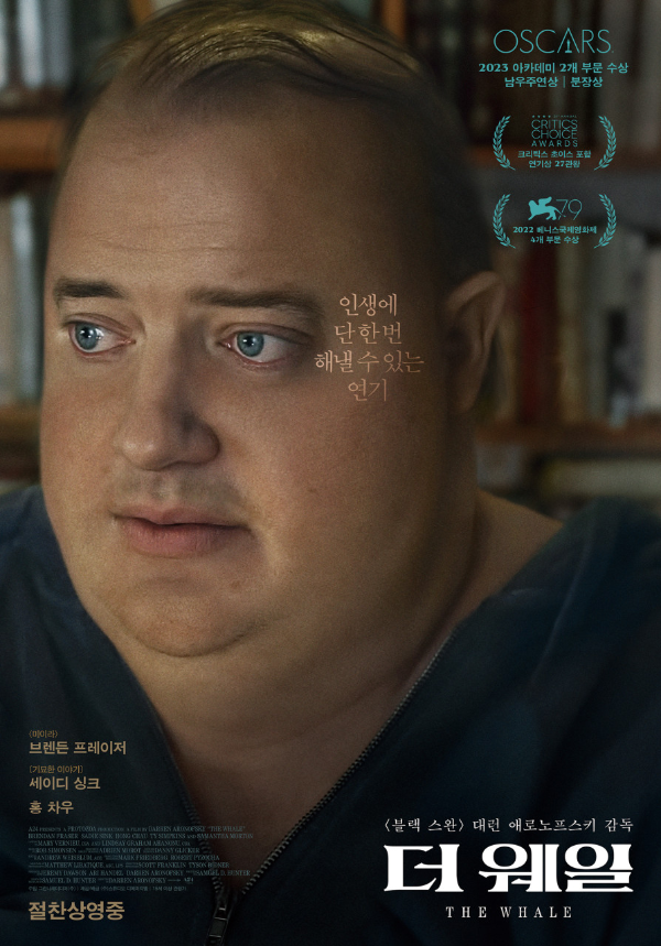영화-더-웨일-공식-포스터