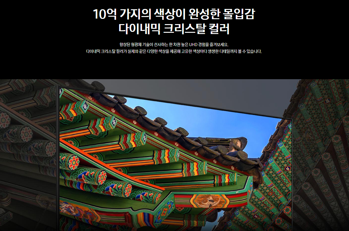 삼성전자 TV 2024 크리스탈(Crystal) UHD UD8000 163cm(65인치) 스탠드형, 풀 모션 슬림핏 벽걸이형