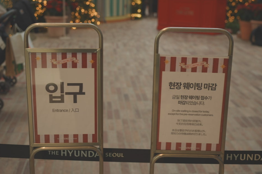 더현대 서울 예약