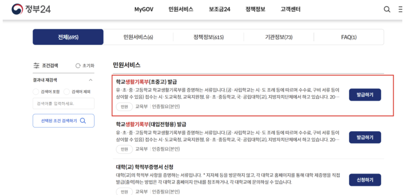 초등학교 중학교 고등학교 생활기록부 조회 및 카카오톡 생활기록부 조회