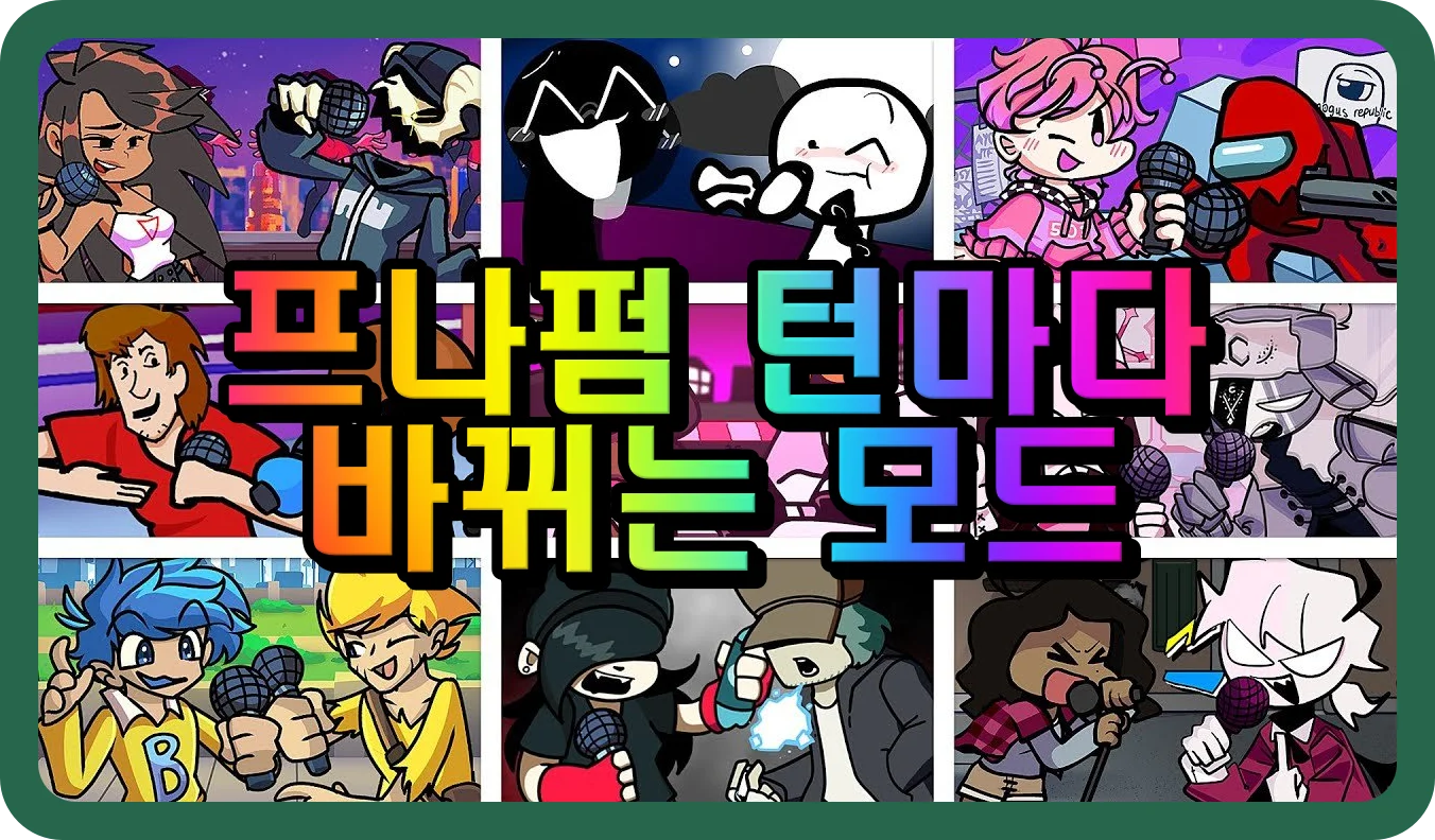 프나펌 턴마다 바뀌는 모드 게임 플레이 하는 모습