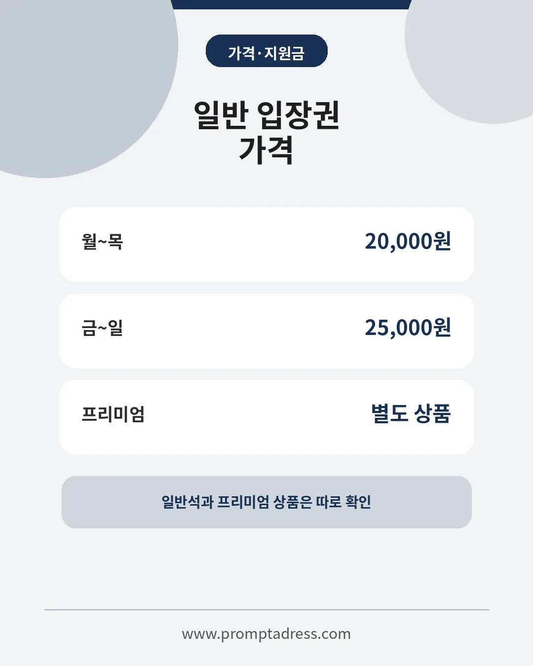 옥토버페스트 서울 평일 주말 일반석 입장권 가격