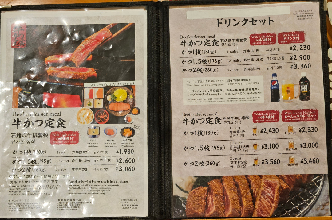 우메다역 모토무라 메뉴구성