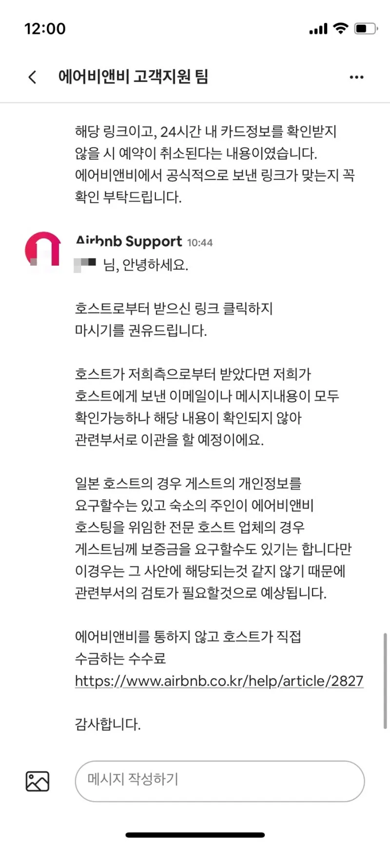 에어비앤비 고객센터 호스트 등록조건_4