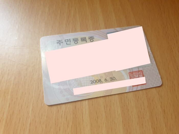 주민등록증-유효기간