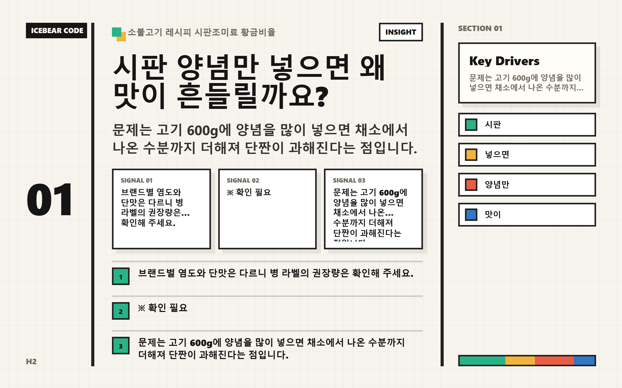 시판 양념만 넣으면 왜 맛이 흔들릴까요 섹션 이미지