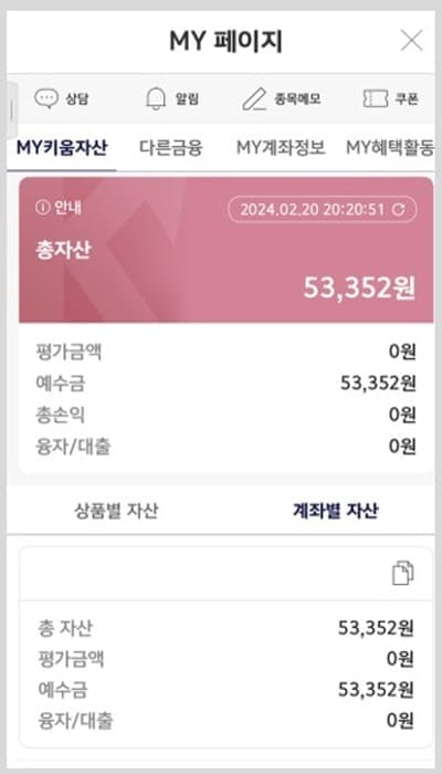 키움증권-잔고