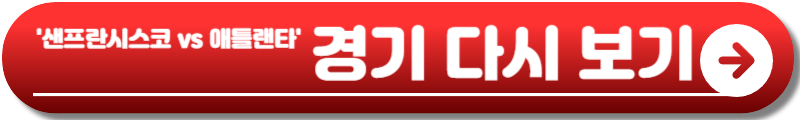 샌프란시스코 자이언츠