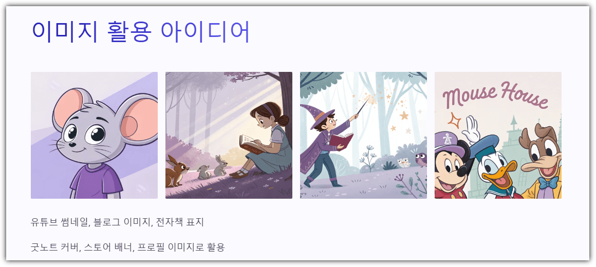 이미지 활용 아이디어