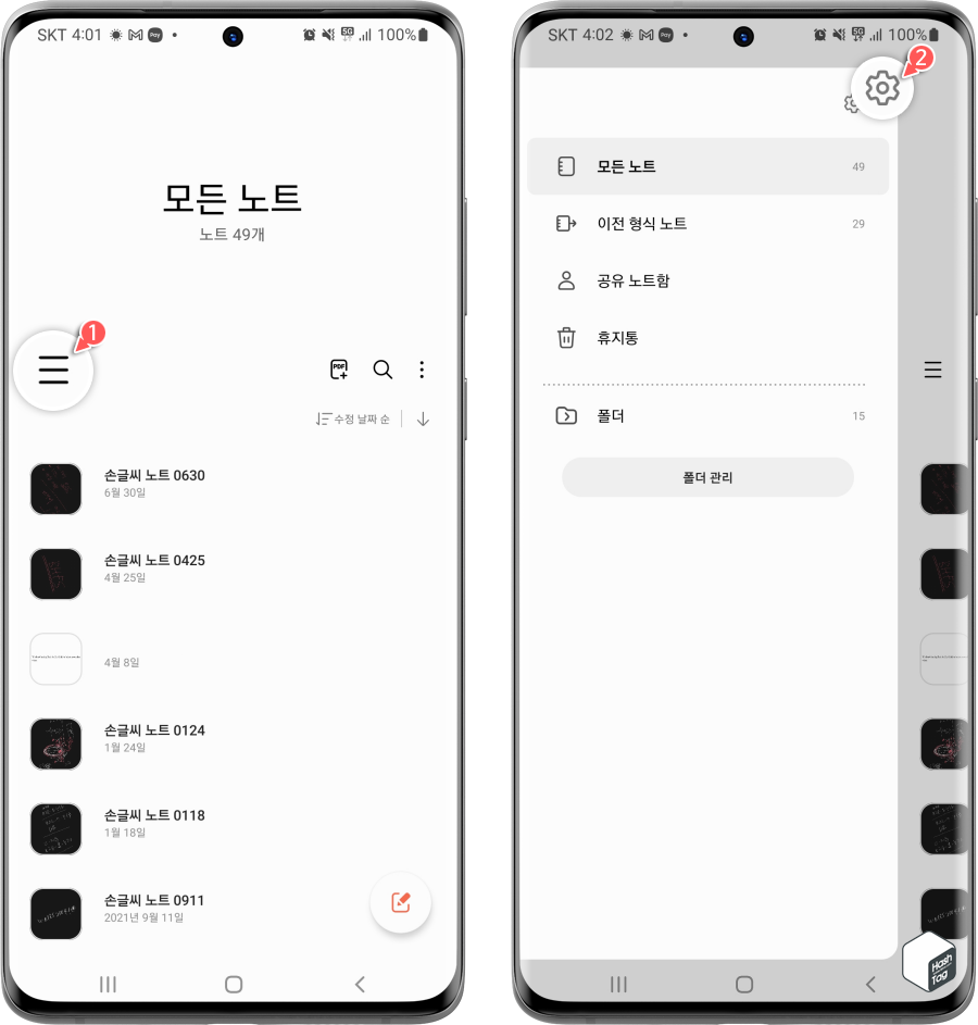 갤럭시 Samsung Notes 앱 > 설정