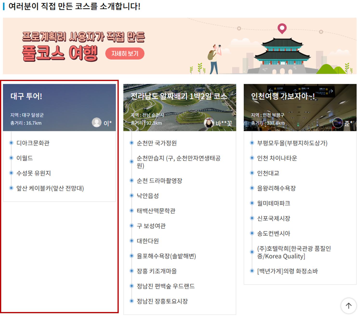 휴가 맞이 국내 여행지 추천!!(feat, 대한민국 구석구석,가족,연인)