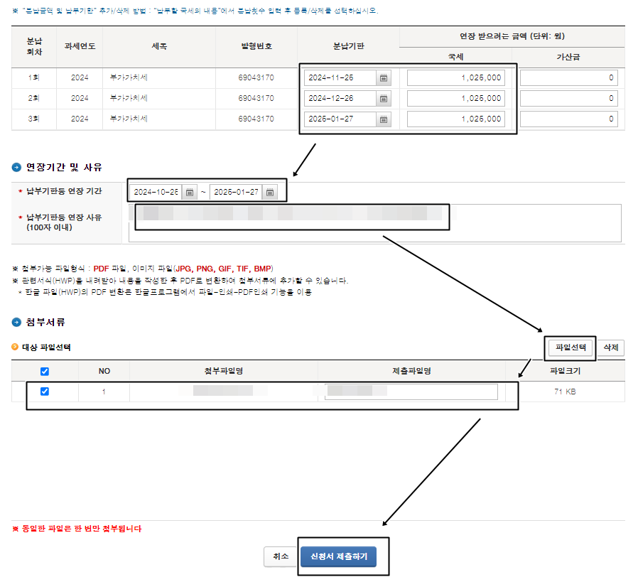 연장기한과 사유 입력