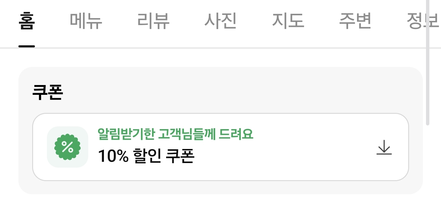 네이버할인