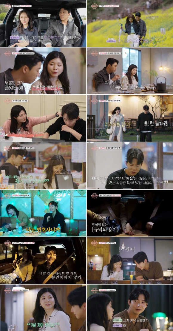 돌싱글즈5 [사진=MBN ]