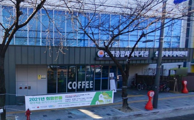 신정종합사회복지관 위치, 주소, 전화번호, 시설현황