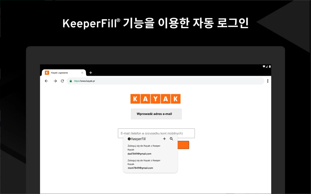 Keeper 패스워드 매니저&#44; 보안 금고