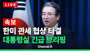 관세협상