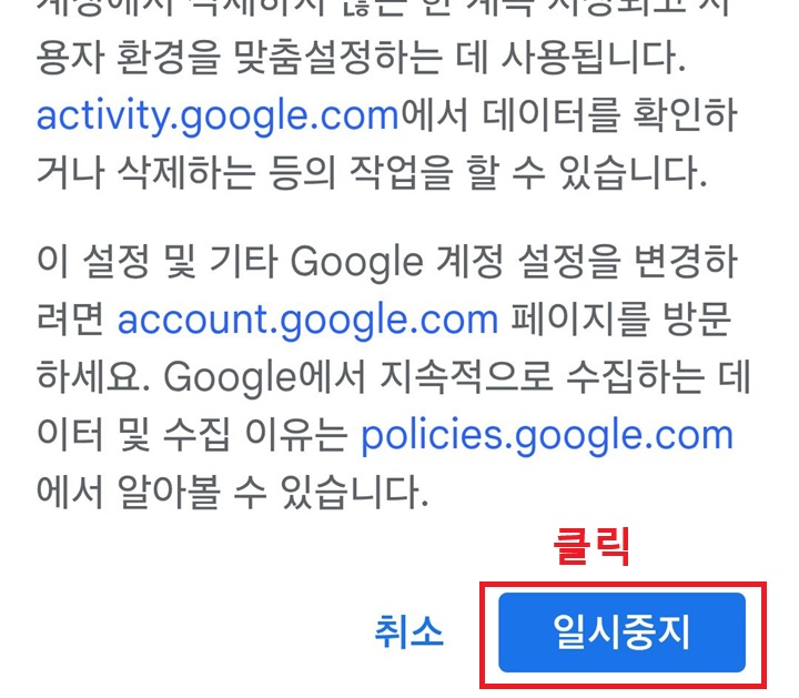 화면 하단에 일시 중지 버튼 보임