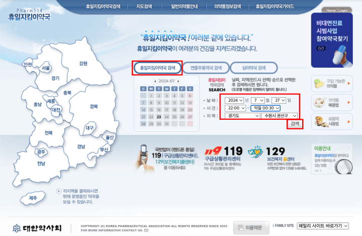 휴일지킴이약국 검색창