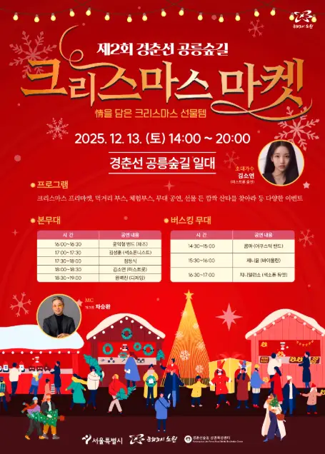 21. 경춘선 공릉숲길 크리스마스마켓