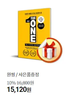 원씽