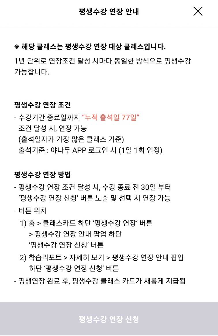 야나두평생수강신청