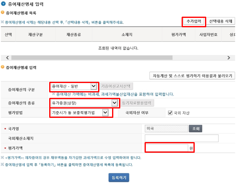 주식 증여세 신고하기 4