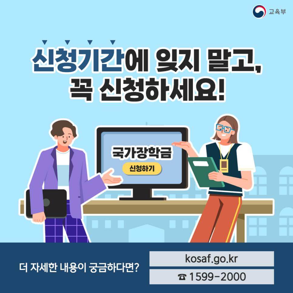 2024년 국가장학금