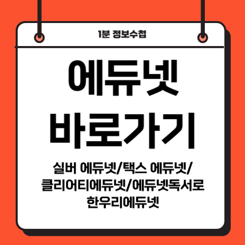 에듀넷 바로가기