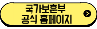 국가보훈처 바로가기