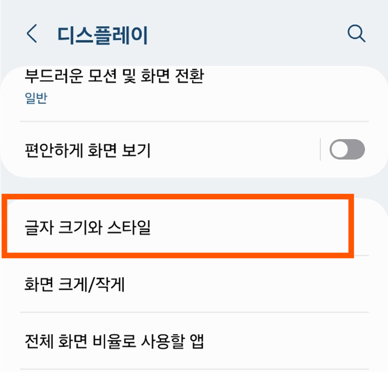 방법 2: 글씨 크기 설정 찾기