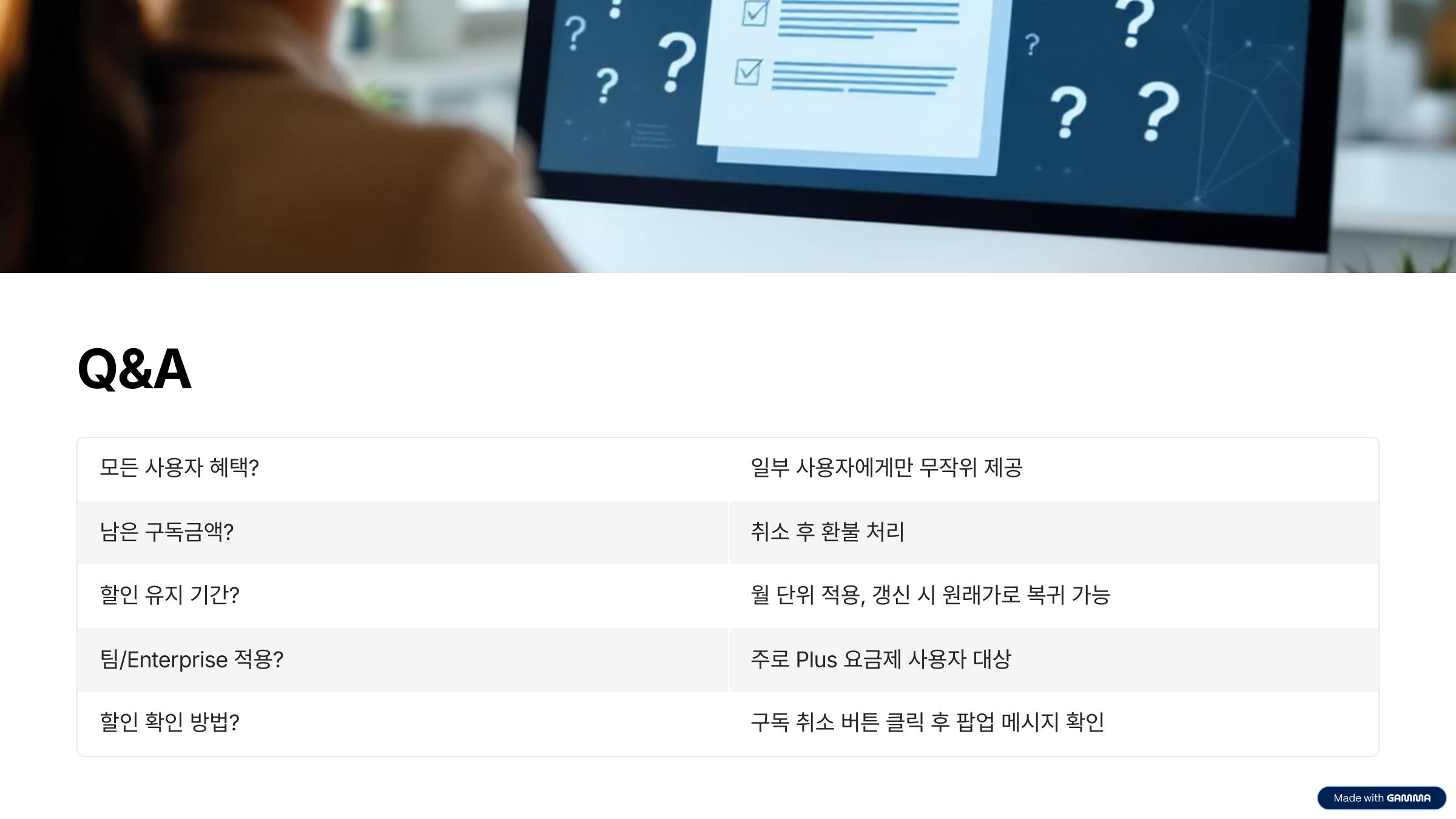 자주 묻는 질문