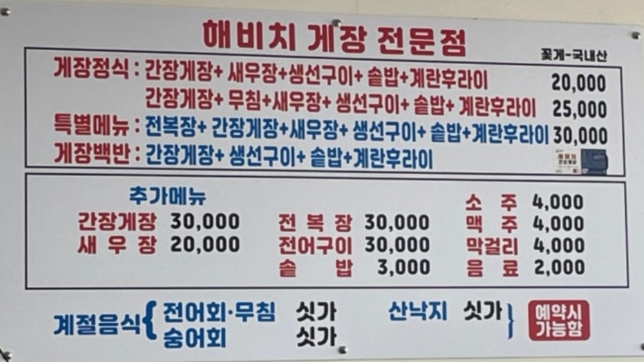 백반기행-보령밥상-간장게장-택배-해비치게장정식