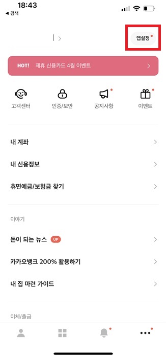 카카오뱅크 로그아웃 2가지 방법