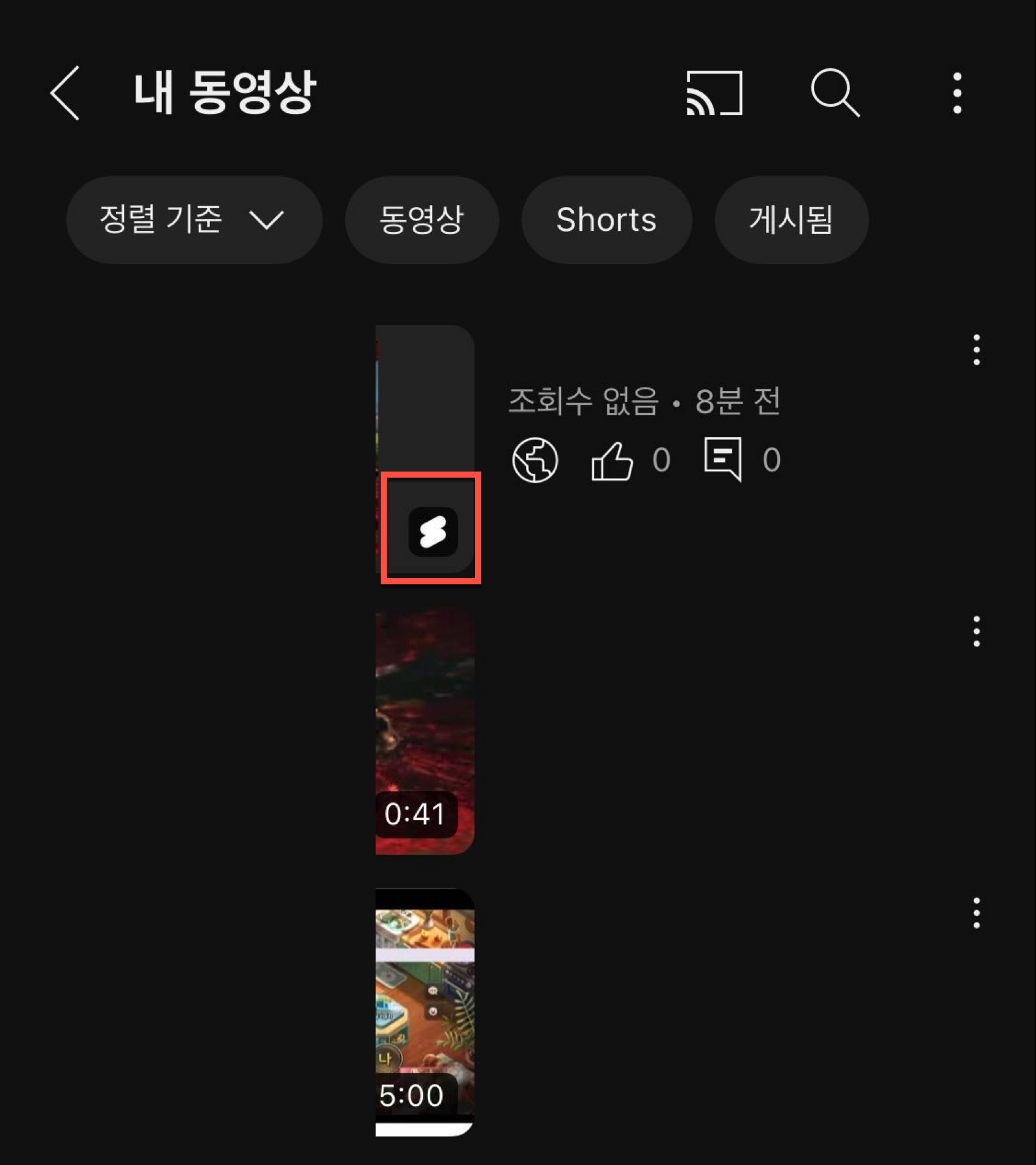 쇼츠 영상보기