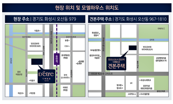동탄역_디에트르견본주택위치안내