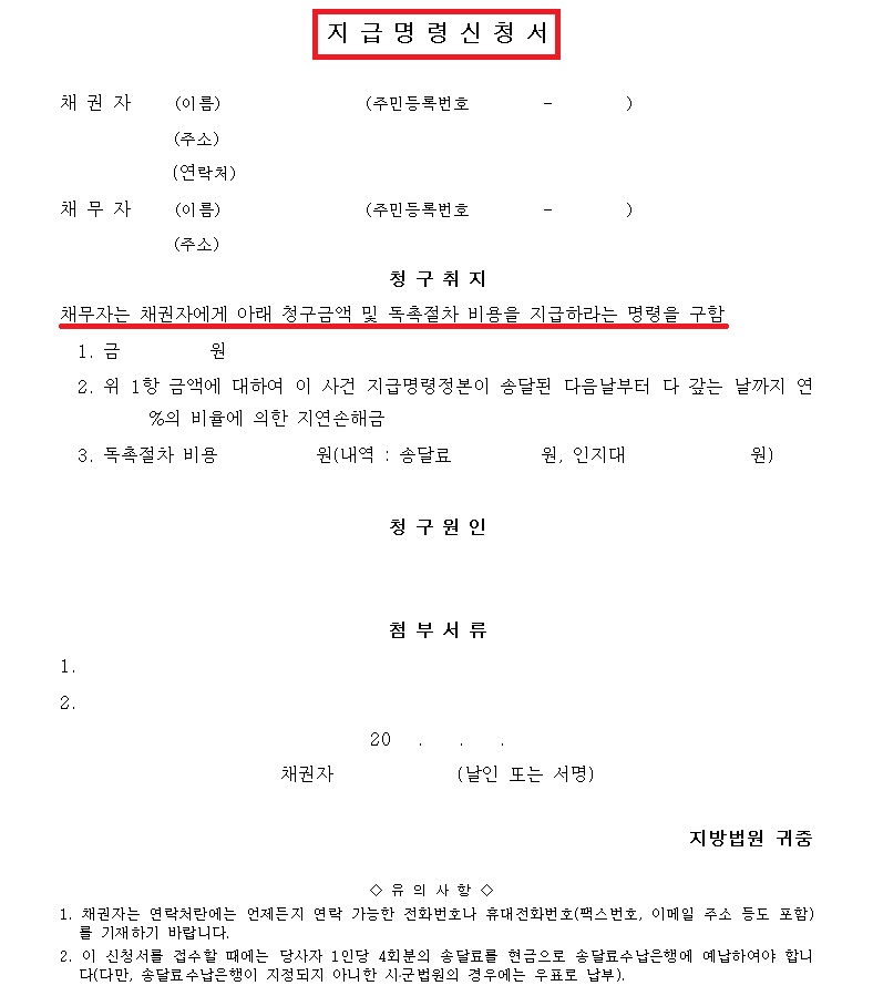 지급명령-신청서-양식