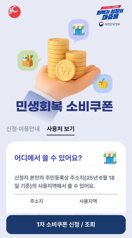 어플로 사용처 조회 방법