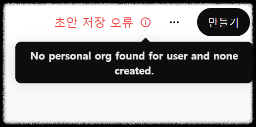 챗치피티-오류-메시지