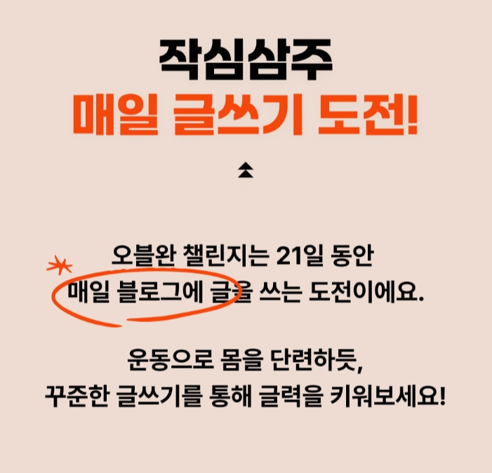 오블완