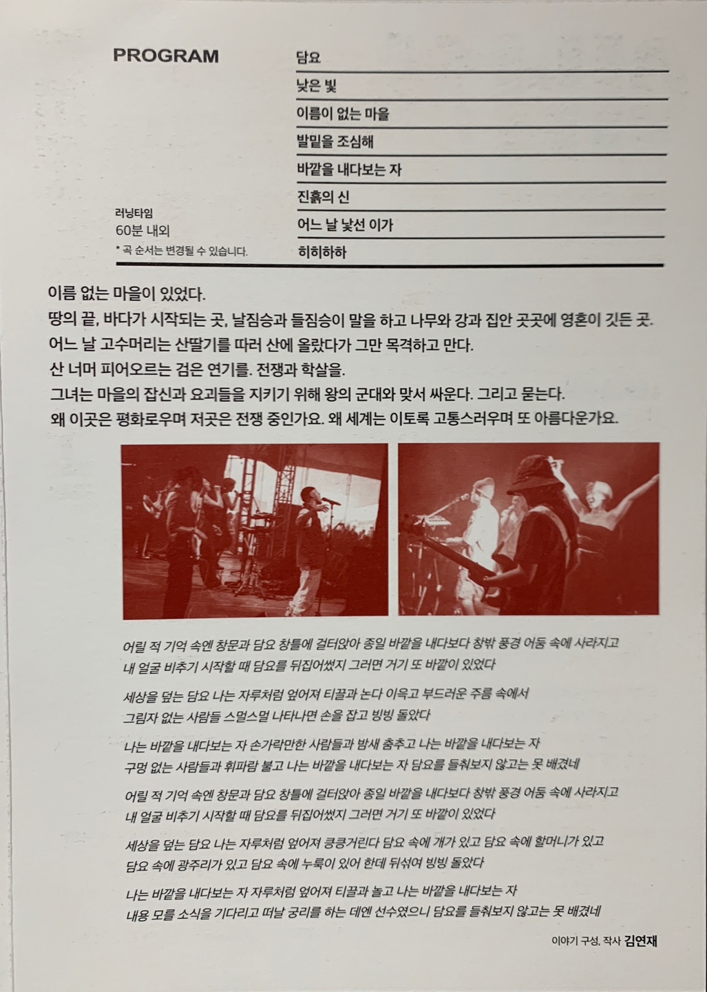 이날치 공연 팜플렛 
