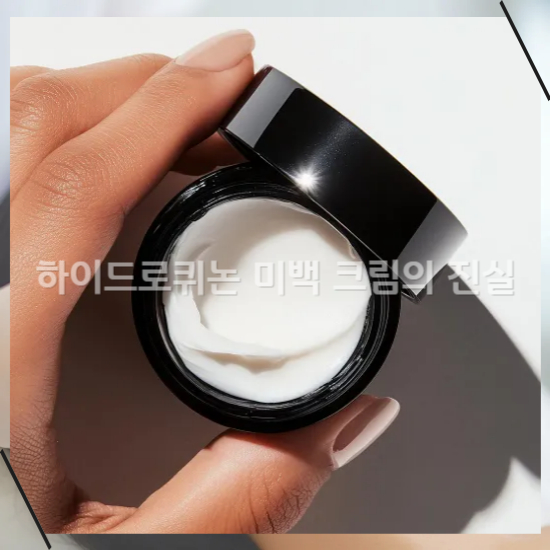 미백크림
