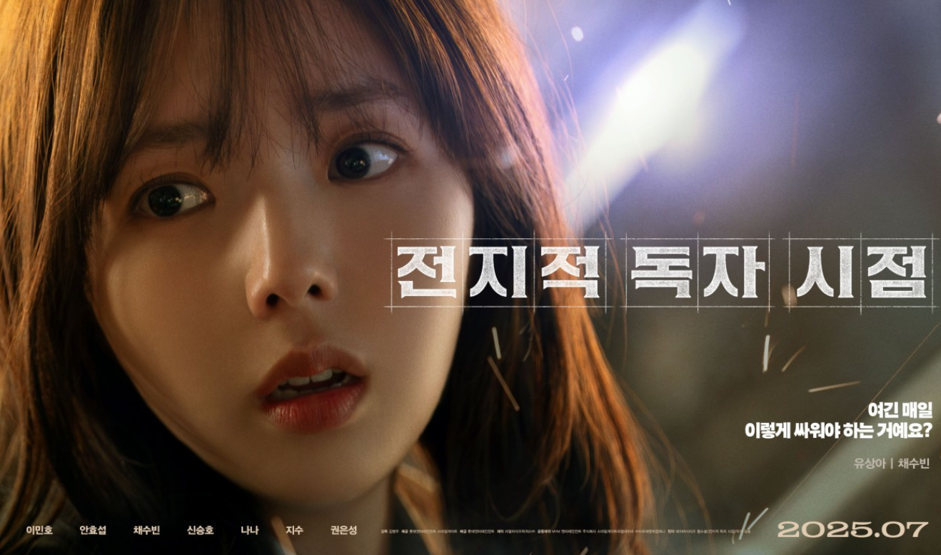 전지적 독자 시점 IMAX