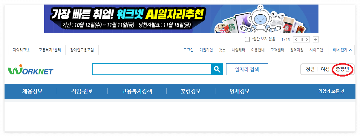워크넷-메인화면