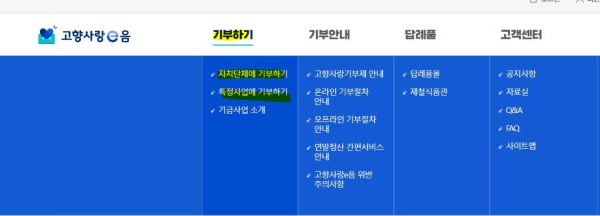고향사랑기부제 세액공제 혜택 및 답례품 받기 기부 방법